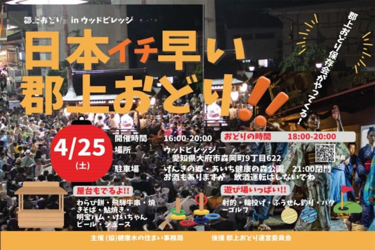 郡上おどりinウッドビレッジ