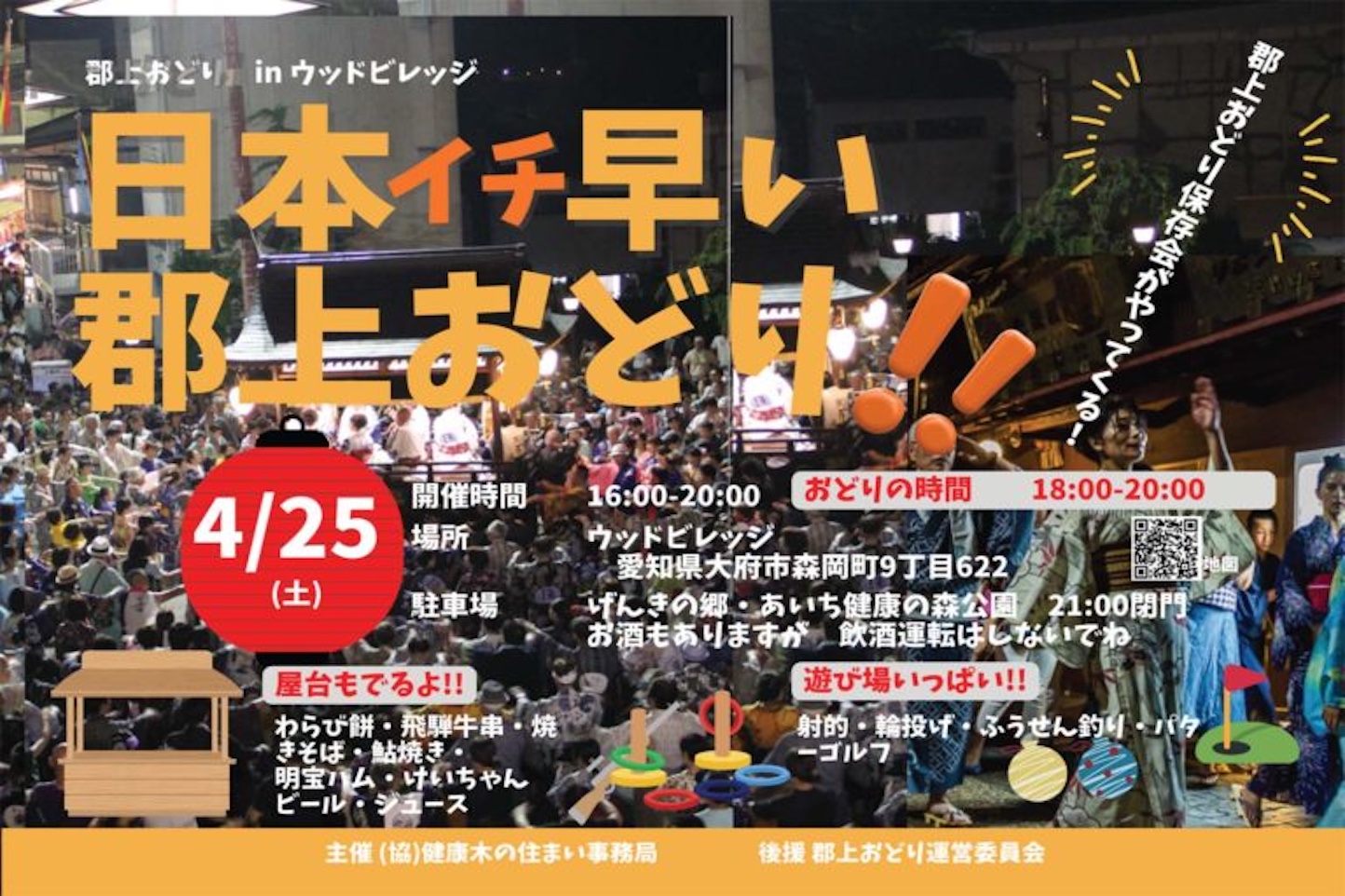 郡上おどりinウッドビレッジ スライダー画像1