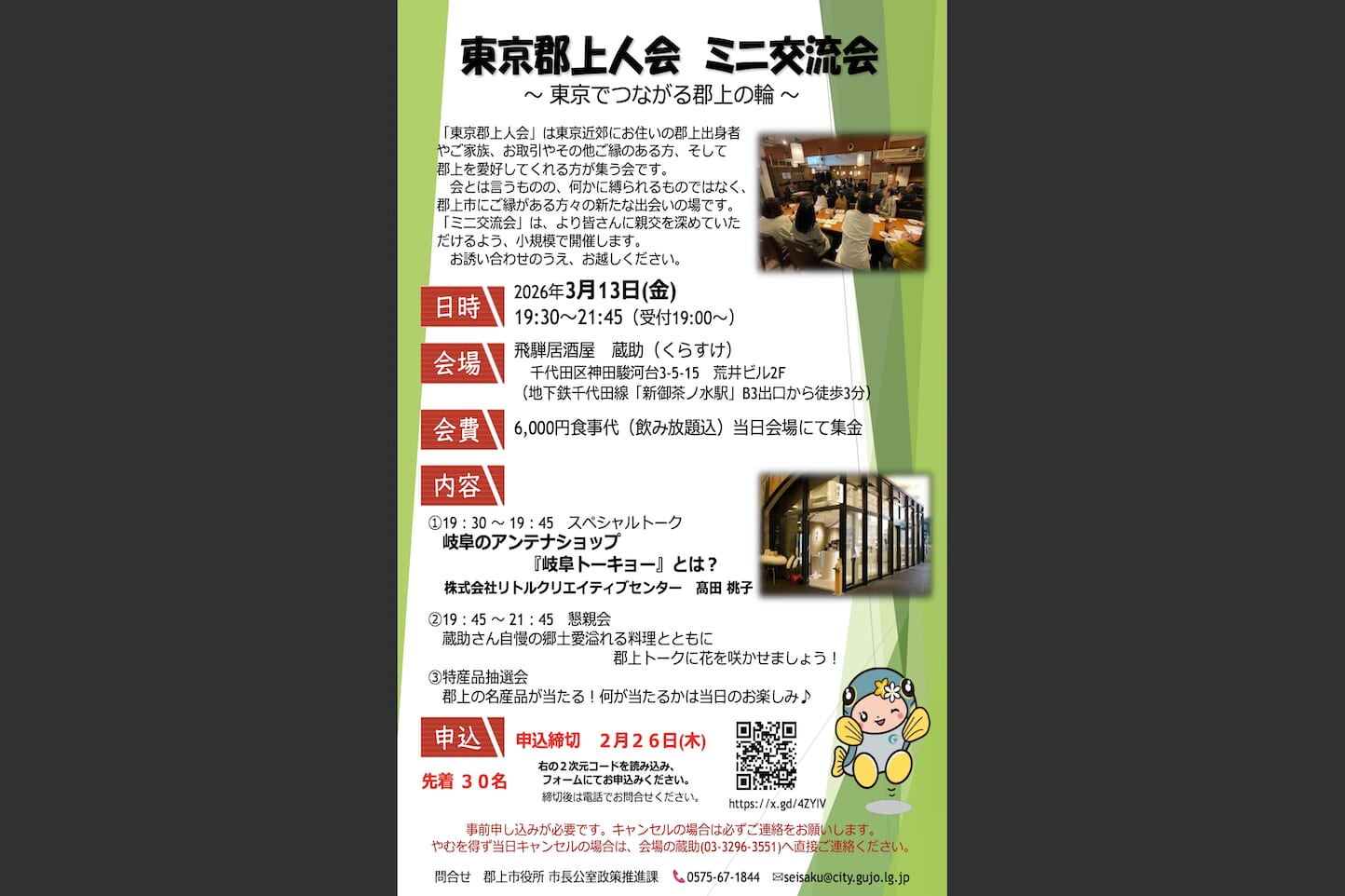 東京郡上人会 ミニ交流会 スライダー画像1