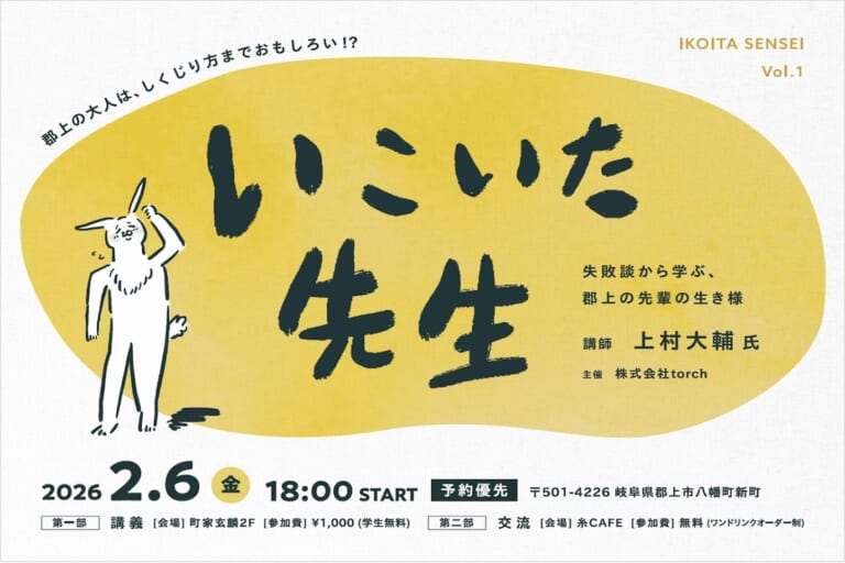 いこいた先生 Vol.1