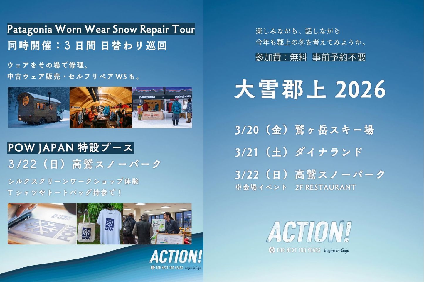 大雪郡上2026 スライダー画像3