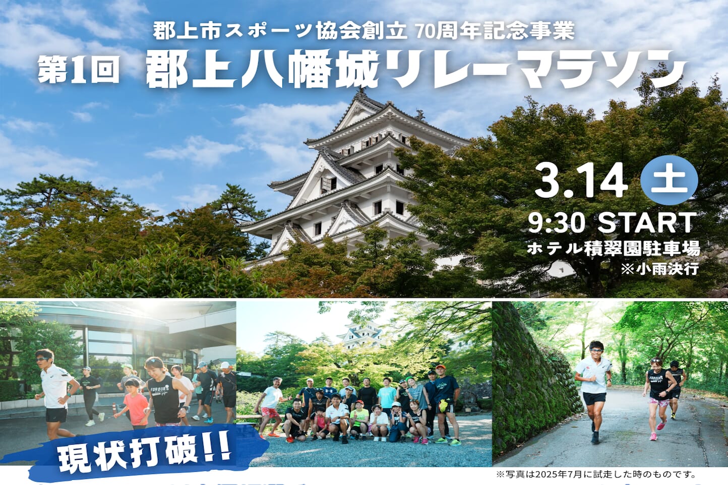 郡上八幡城リレーマラソン スライダー画像1