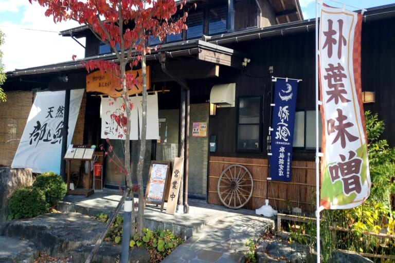 囲炉裏のあじわい ごとく スライダー画像1