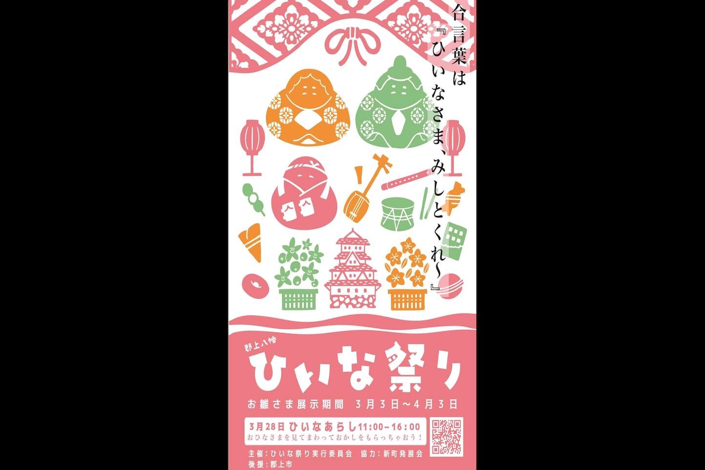 郡上八幡 ひいな祭り スライダー画像1