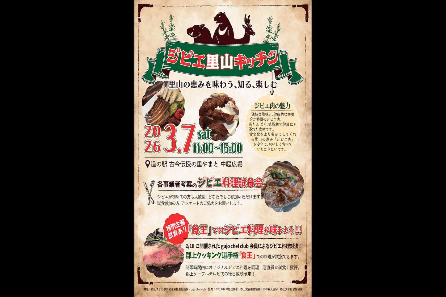 ジビエ里山キッチン スライダー画像1