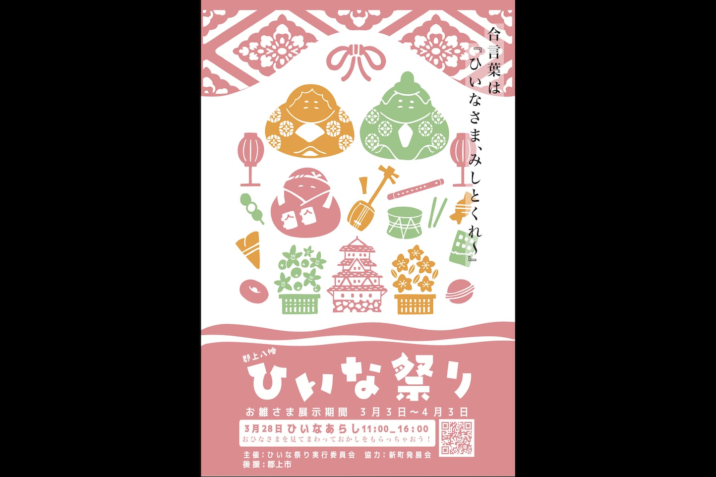 郡上八幡 ひいな祭り スライダー画像1