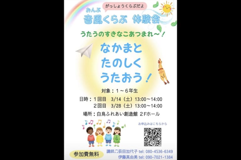 音風くらぶ 体験会