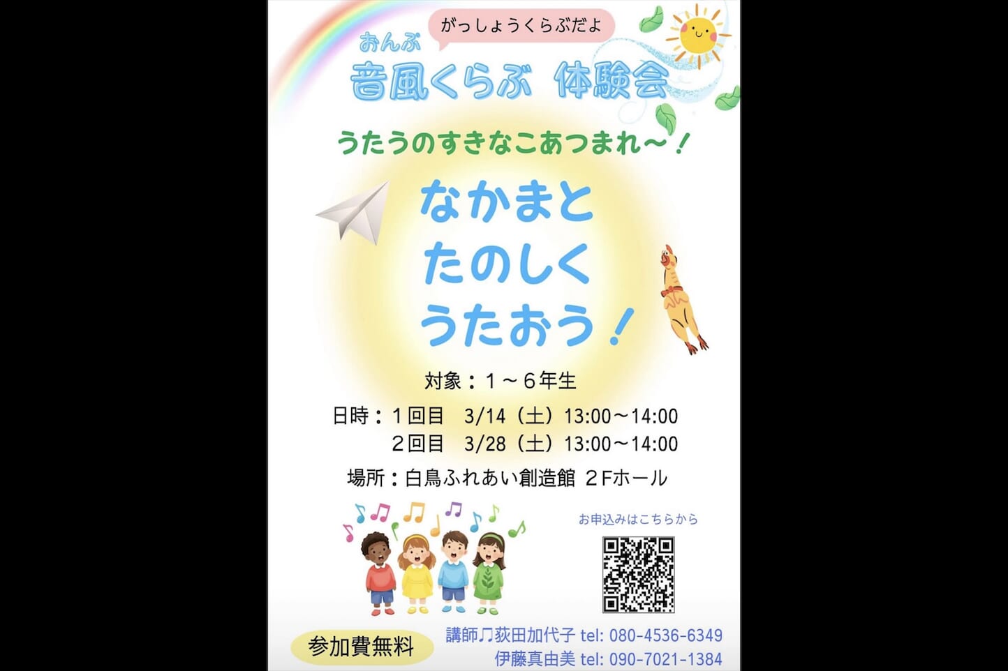 音風くらぶ 体験会 スライダー画像1