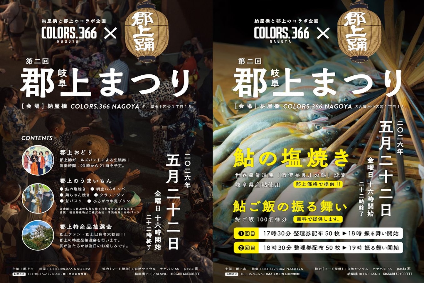 第二回 郡上まつり in 名古屋 スライダー画像2