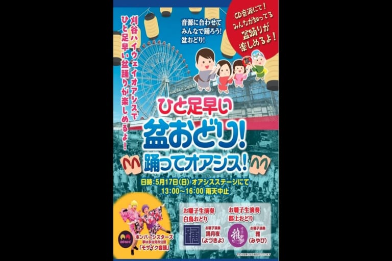 盆おどり!踊ってオアシス!