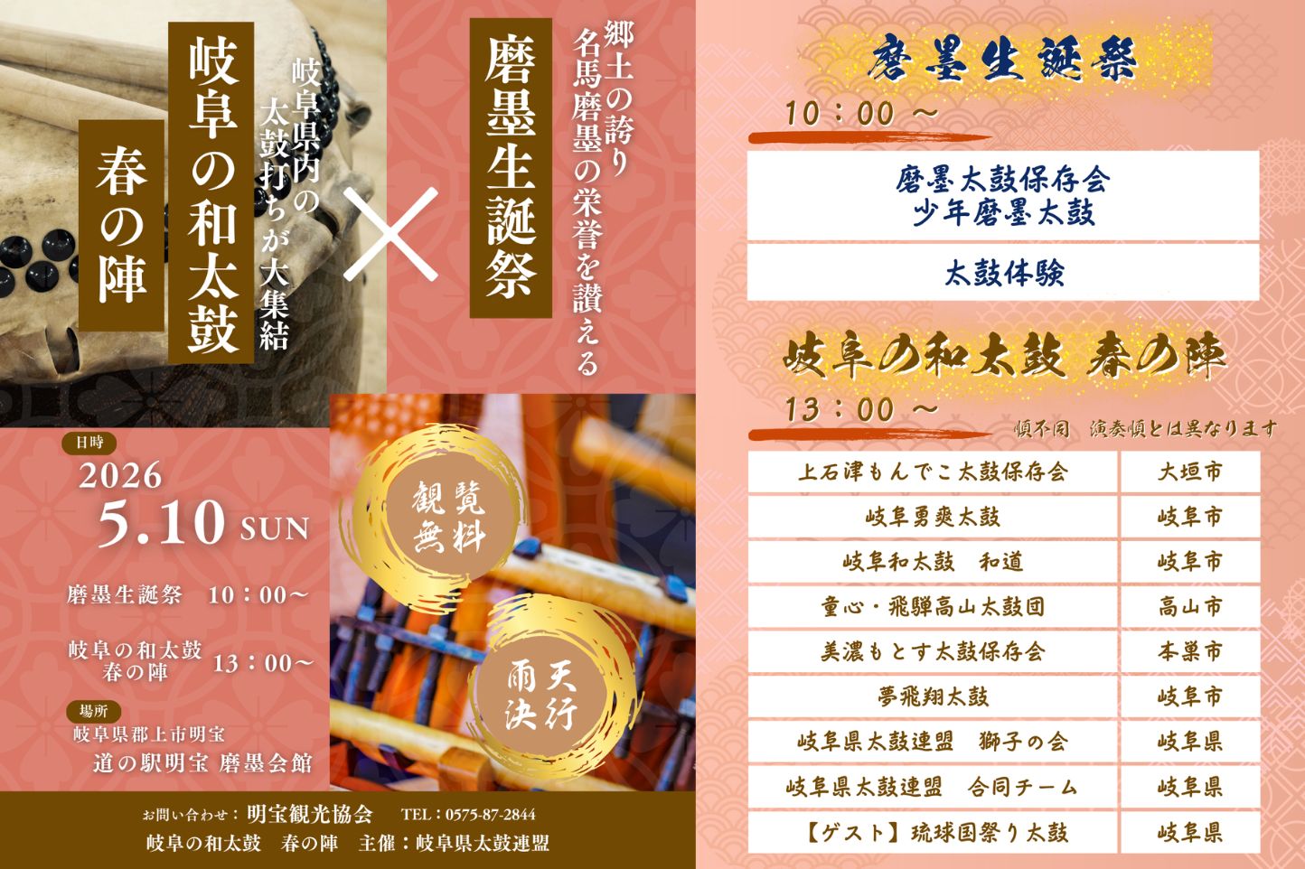 磨墨生誕祭× 岐阜の和太鼓 春の陣 スライダー画像1