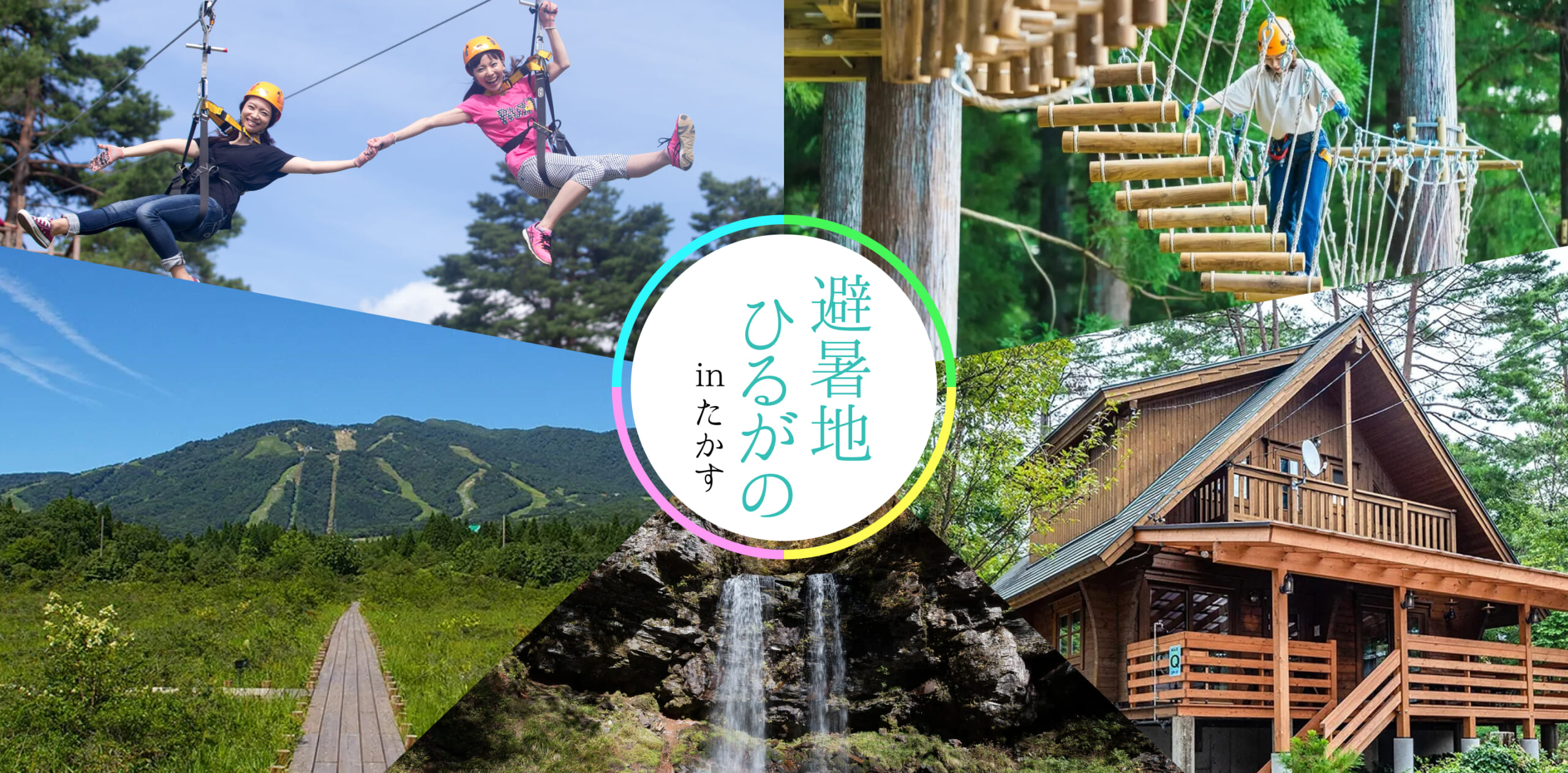 避暑地 ひるがの in たかす
