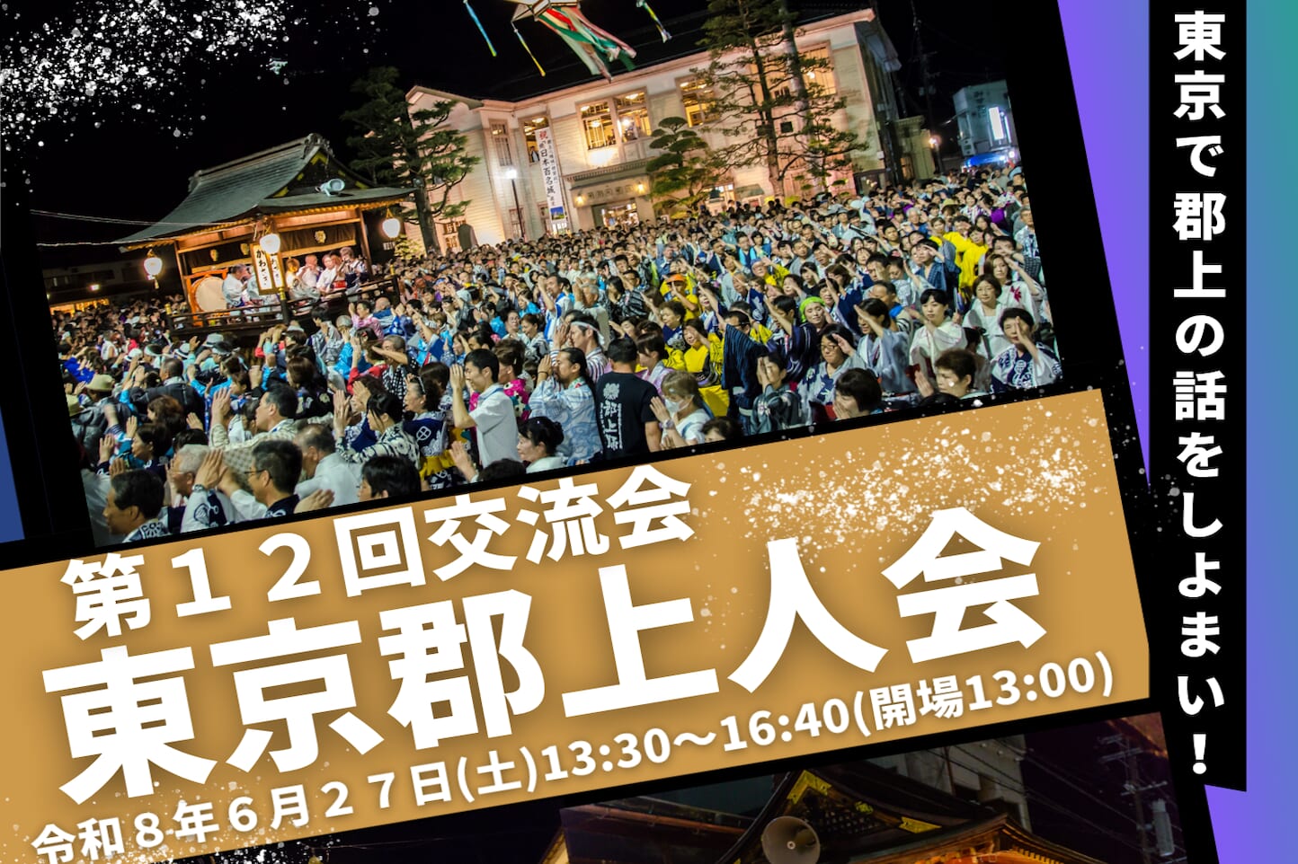 東京郡上人会 スライダー画像1