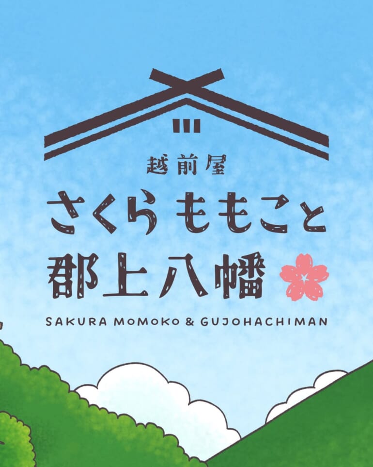 「さくらももこと郡上八幡」展示施設が7月4日グランドオープン予定です