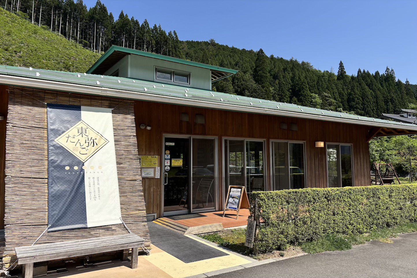 東弥だんご スライダー画像2