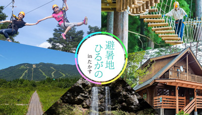 避暑地 ひるがの in たかす