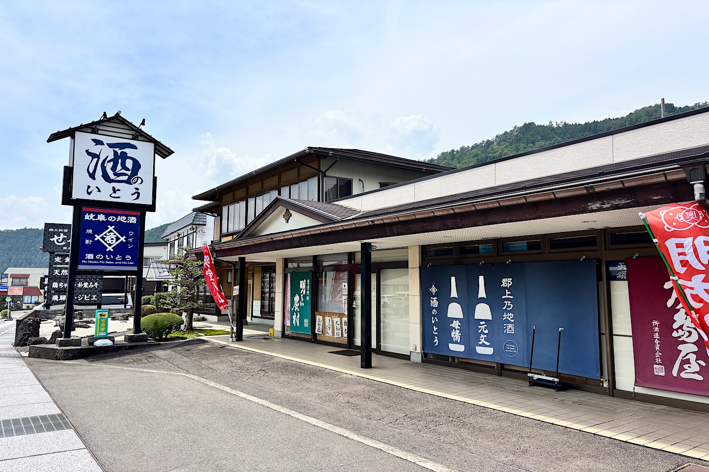 酒のいとう スライダー画像1