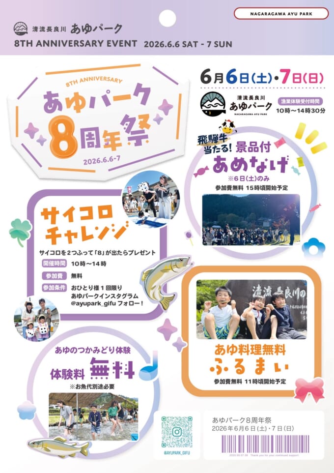 あゆパーク8周年記念祭 スライダー画像1