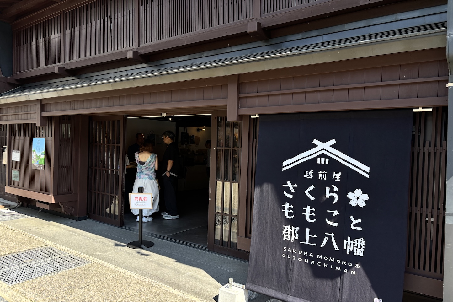 郡上八幡 越前屋 スライダー画像1