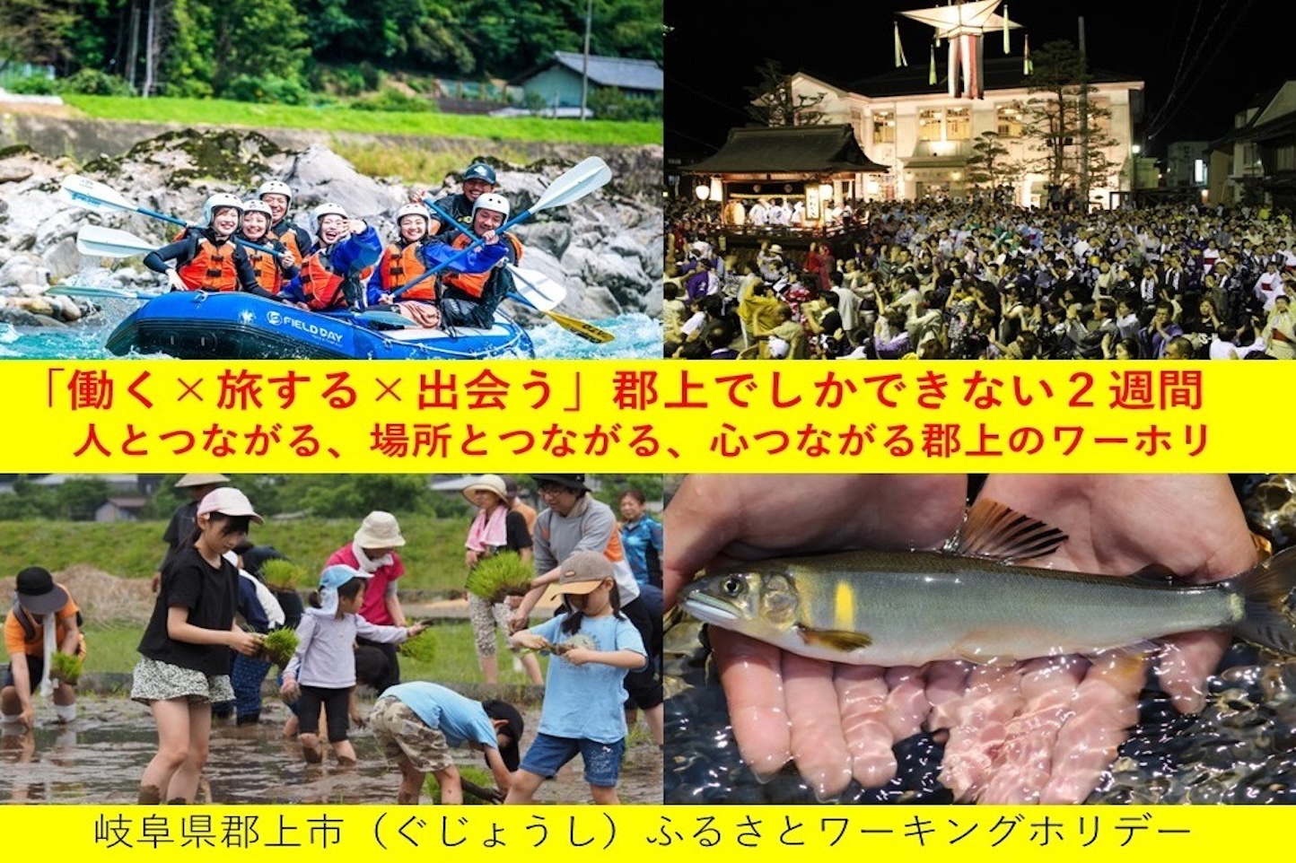 郡上市ふるさとワーキングホリデー「夏ver.」 スライダー画像1