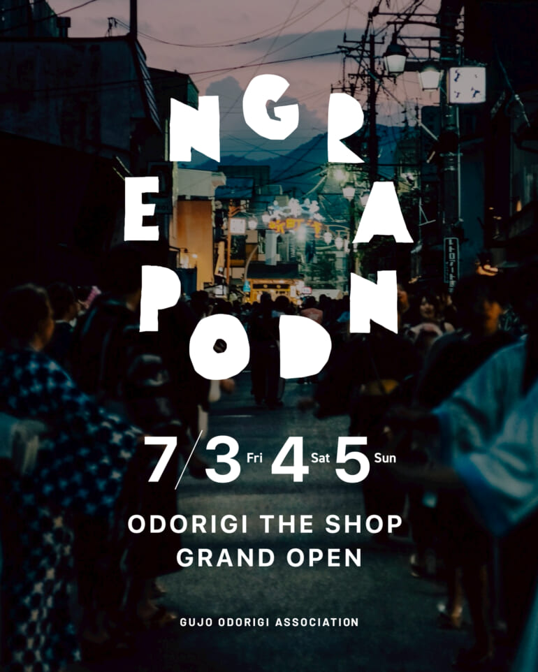 郡上おどりを彩るアパレルブランド「ODORIGI」本店が7月4日にオープンします