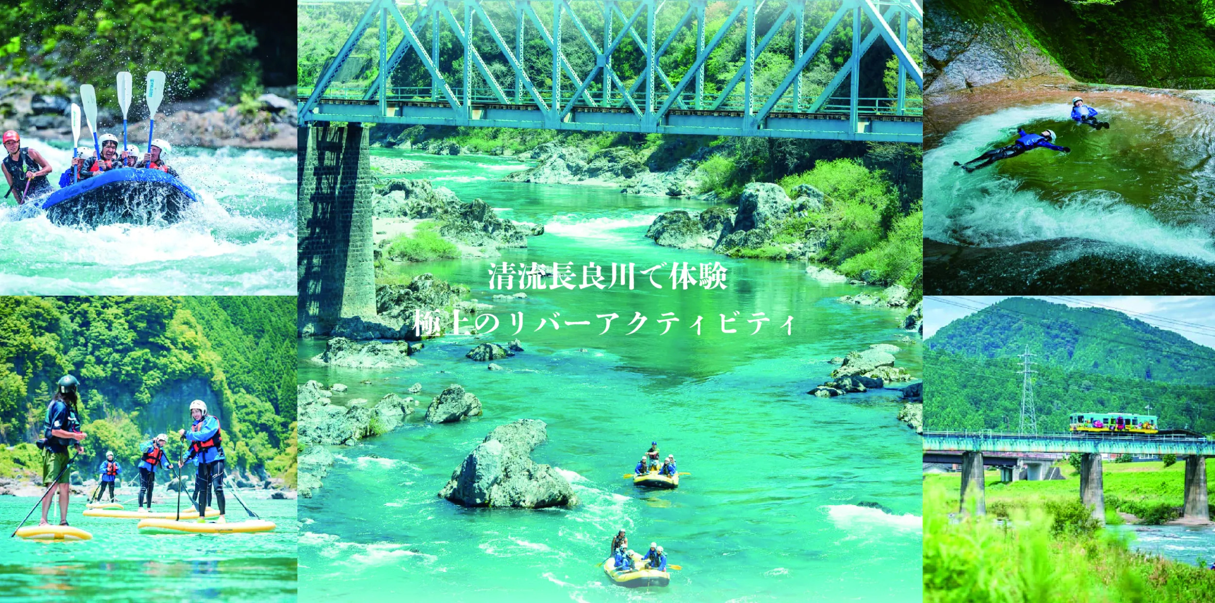 清流 長良川で川遊び !　極上のラフティング/シャワークライミング/SUP（サップ）