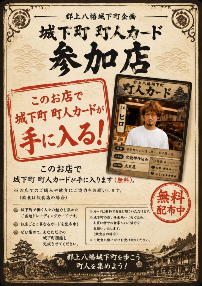 郡上八幡城下町「町人カード」企画が始まります