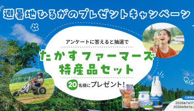 ひるがのCP