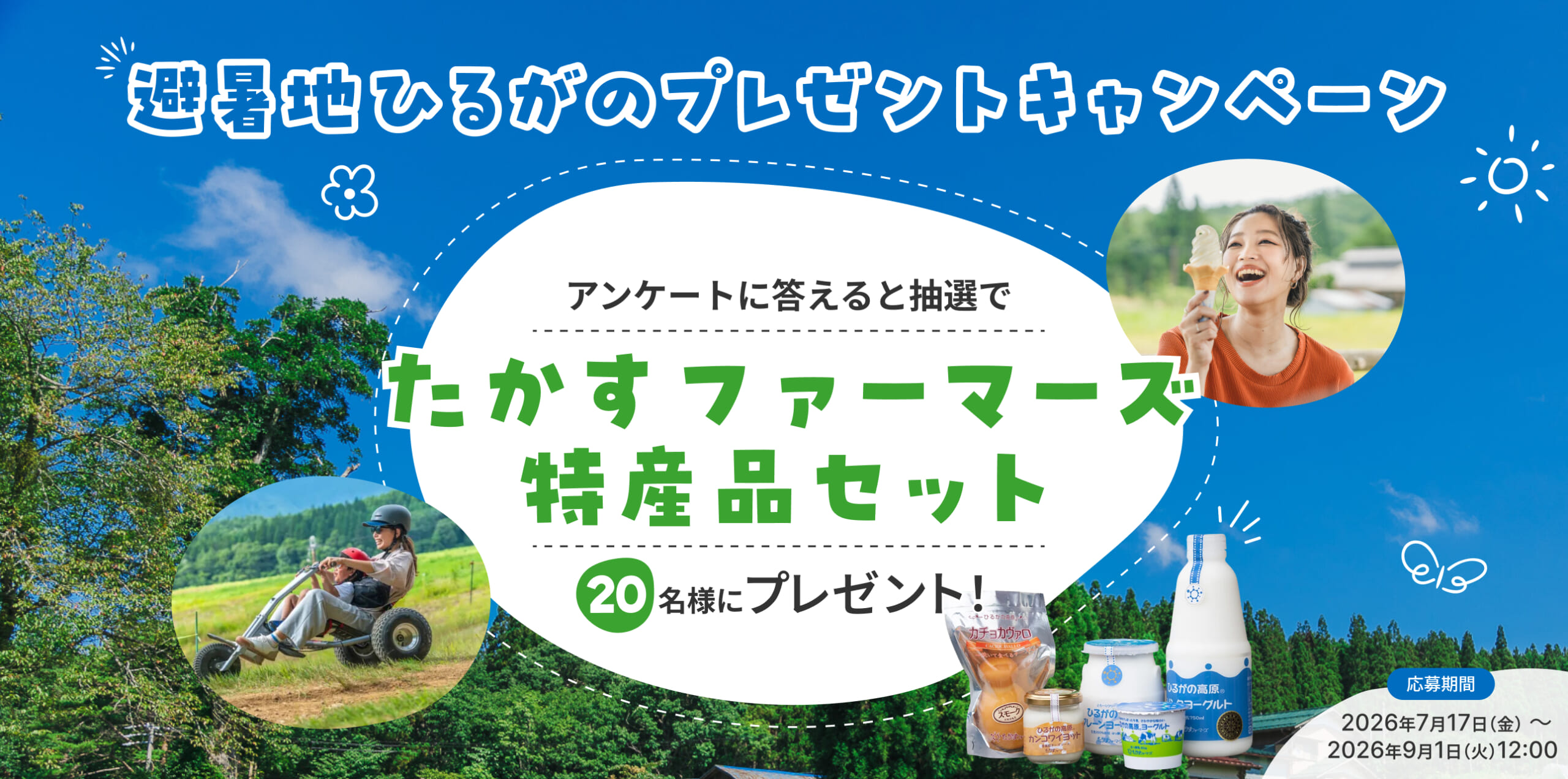 ひるがのCP