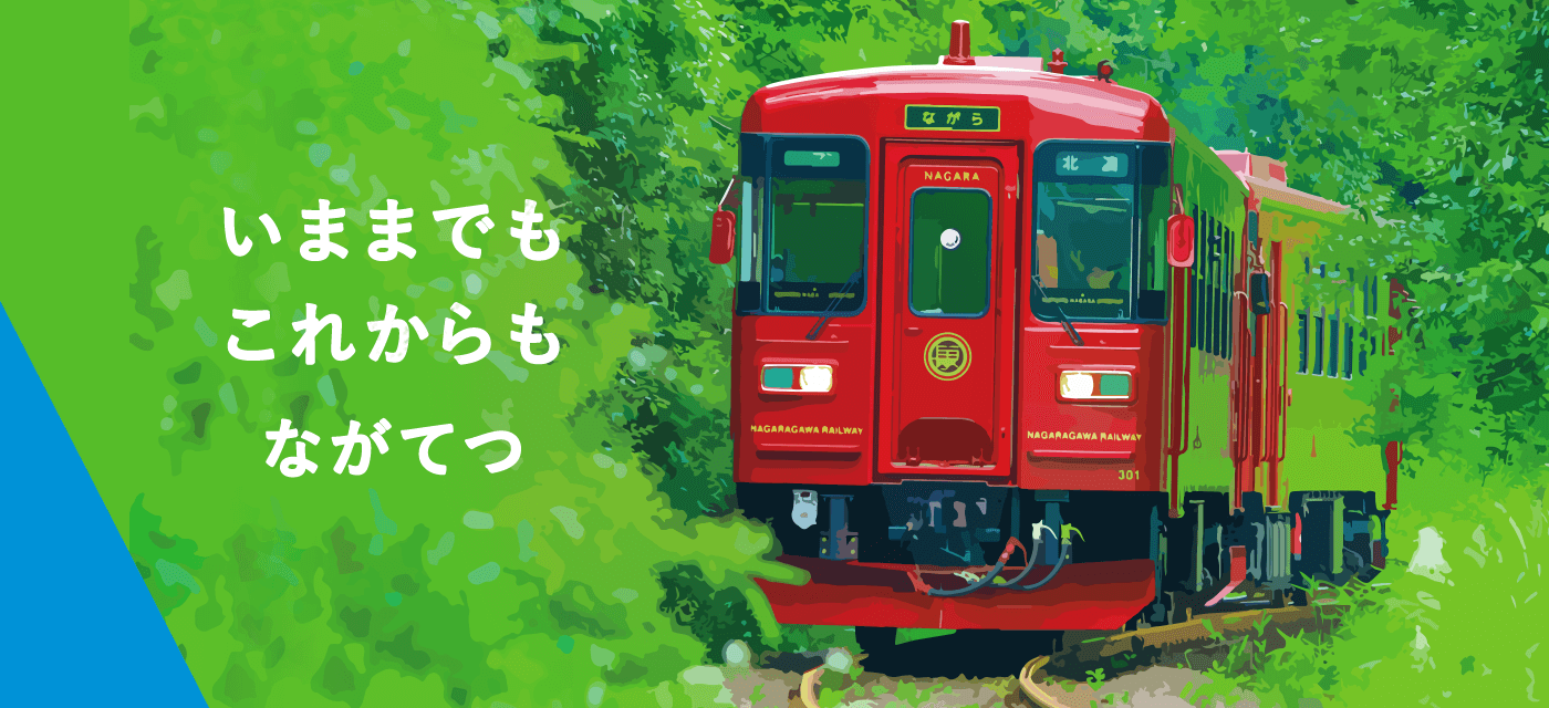 8月8日限定!長良川鉄道「ゆかたお座敷列車」が運行予定です