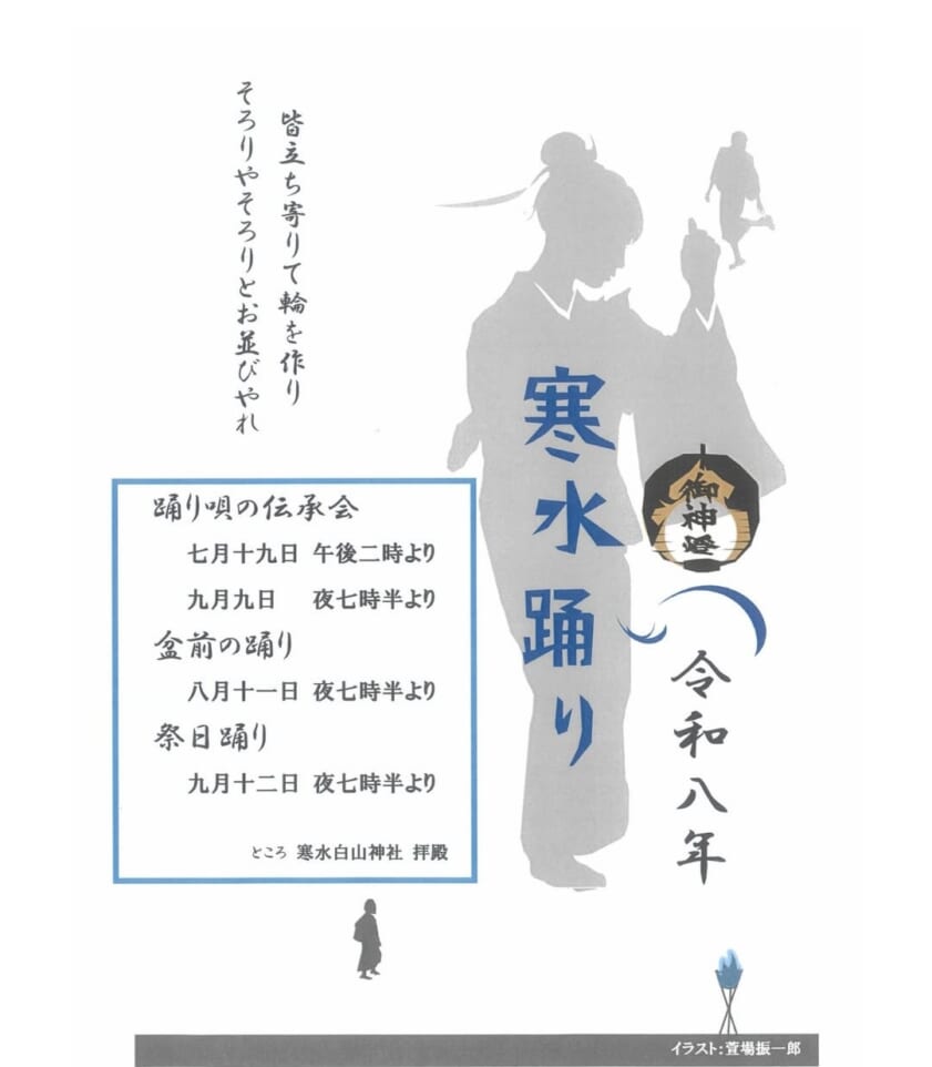 寒水踊り スライダー画像1