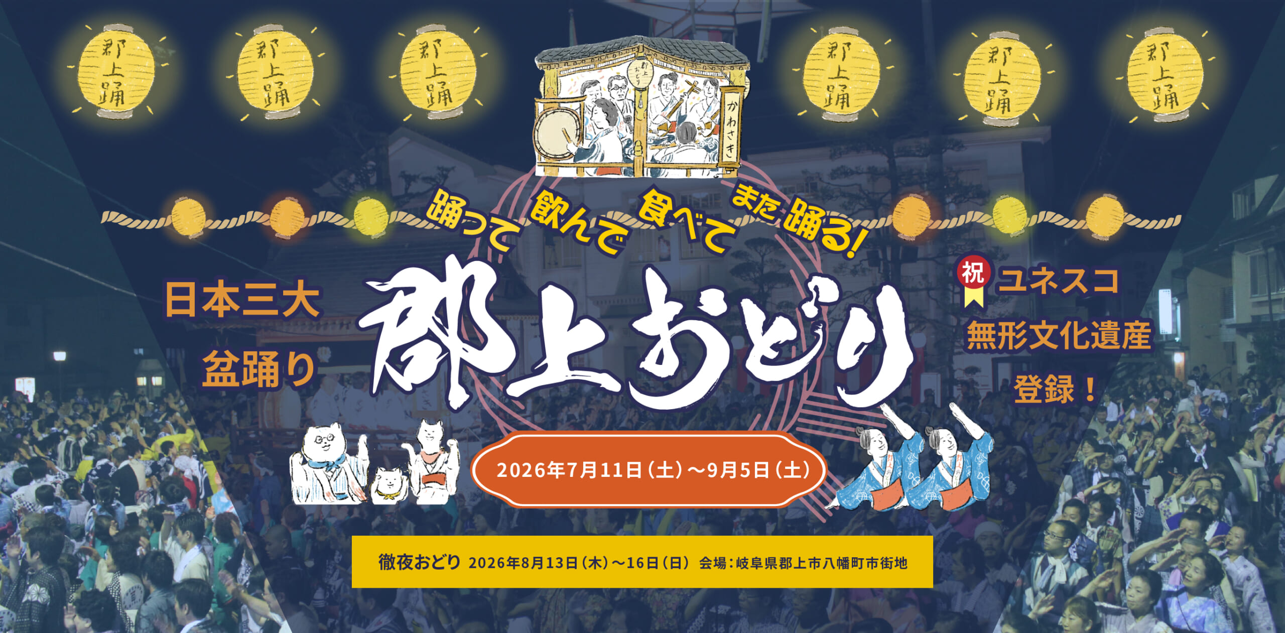 郡上おどり