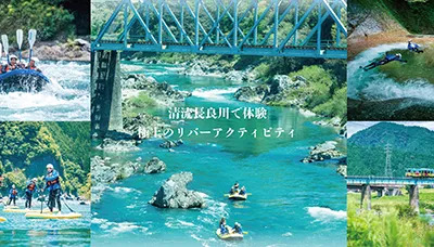 清流 長良川で川遊び !　極上のラフティング/シャワークライミング/SUP（サップ）