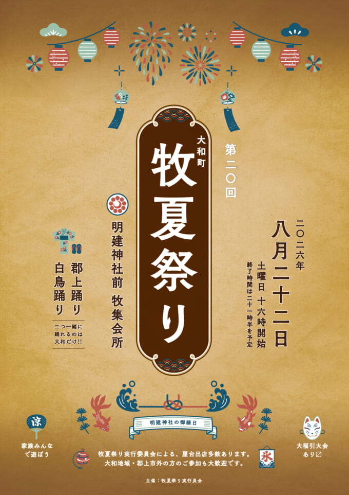 第20回 大和町 牧夏祭り スライダー画像1
