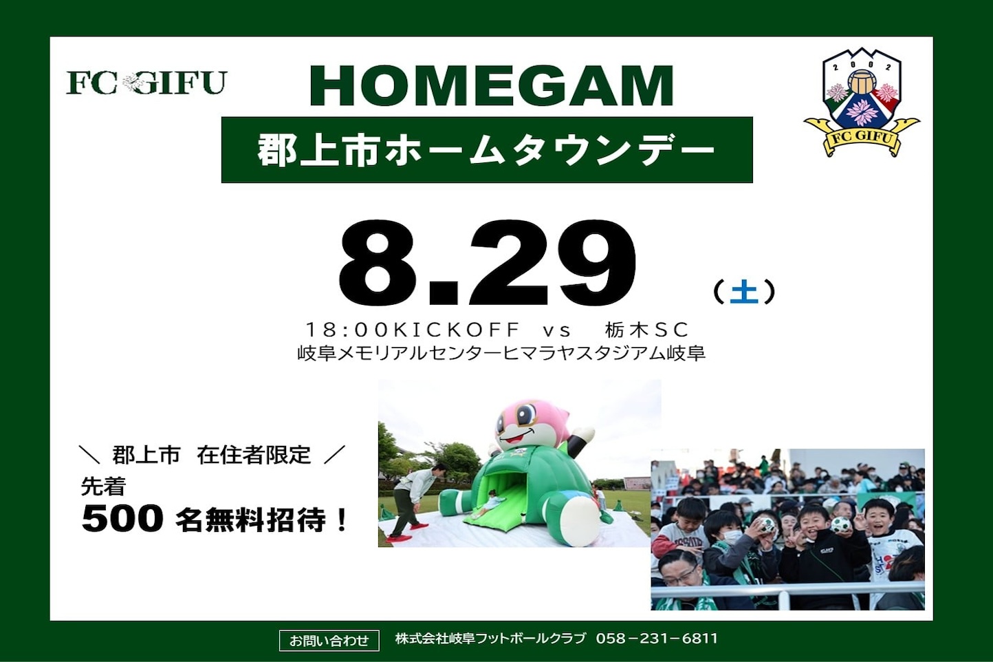 FC岐阜 郡上市ホームタウンデー スライダー画像1