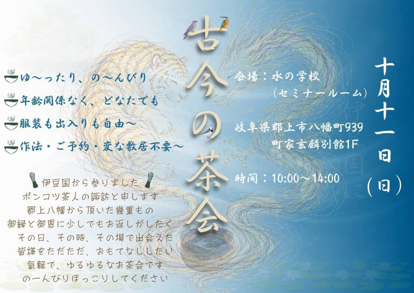 古今の茶会 スライダー画像1