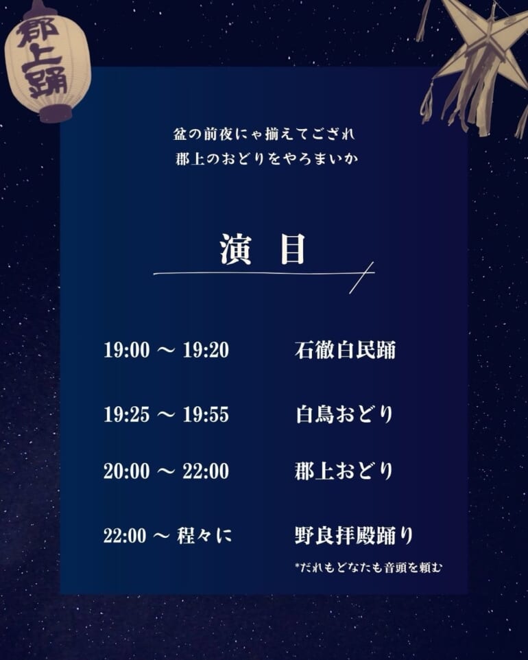 郡上節ガールズバンド主催「徹夜おどり前夜祭」 スライダー画像2