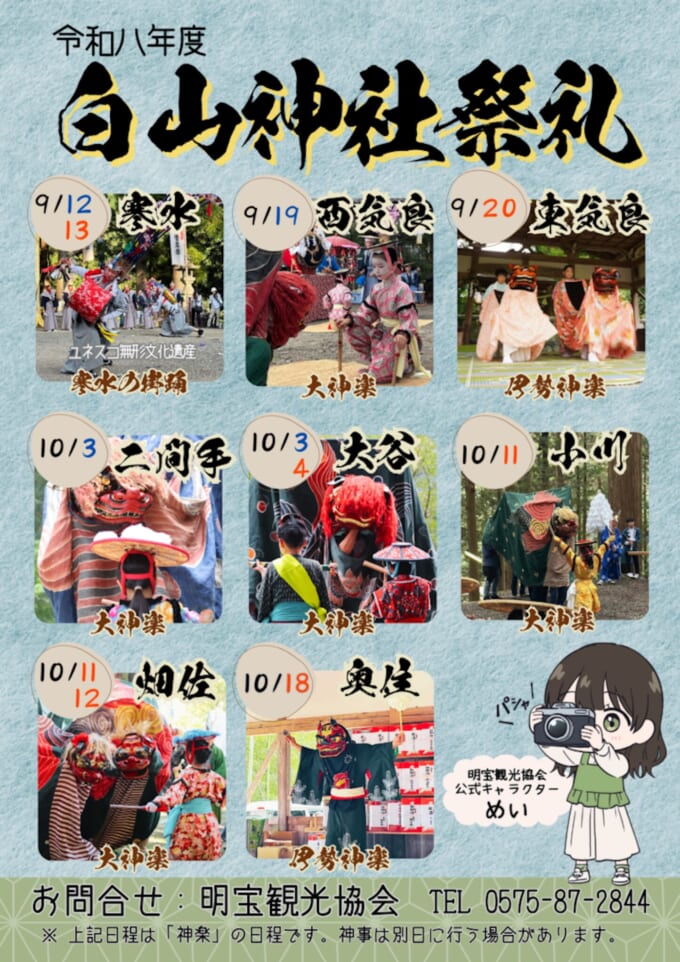 明宝 令和8年度 白山神社祭礼 スライダー画像1