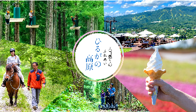 自然とのふれあい「ひるがの高原」