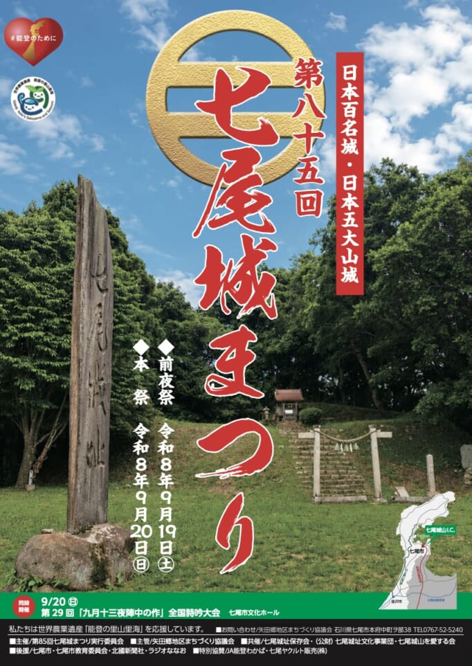 第85回 七尾城祭り スライダー画像1