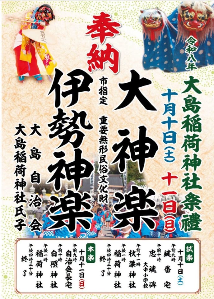 大島稲荷神社祭禮 奉納「伊勢神楽」 スライダー画像1