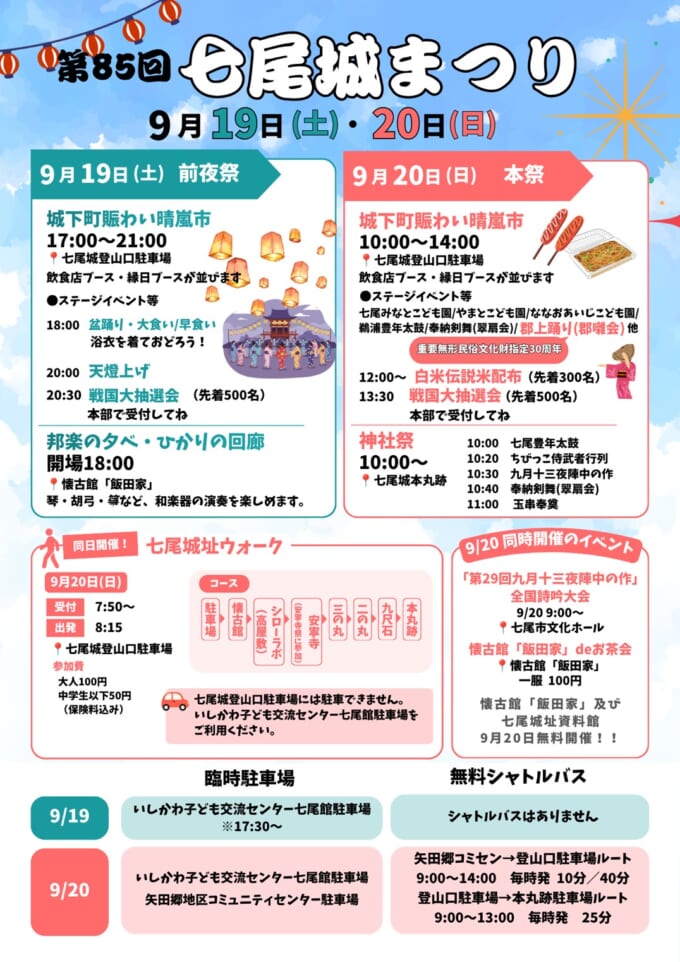 第85回 七尾城祭り スライダー画像2