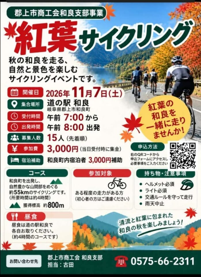 紅葉サイクリング スライダー画像1