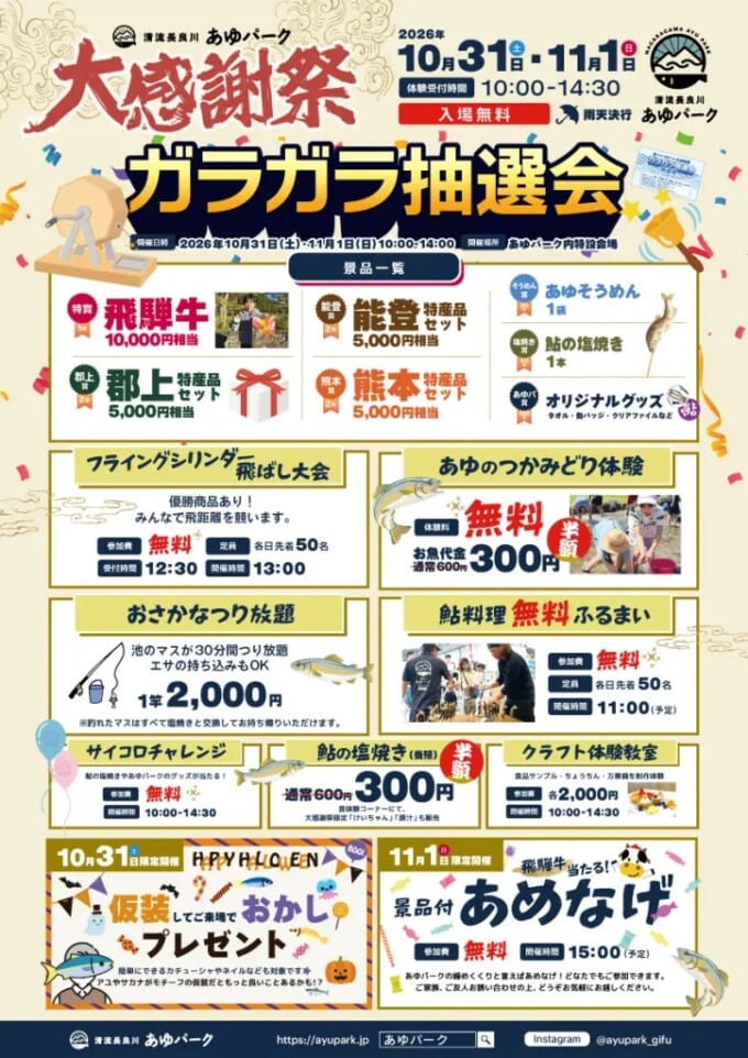 あゆパーク 大感謝祭 スライダー画像1