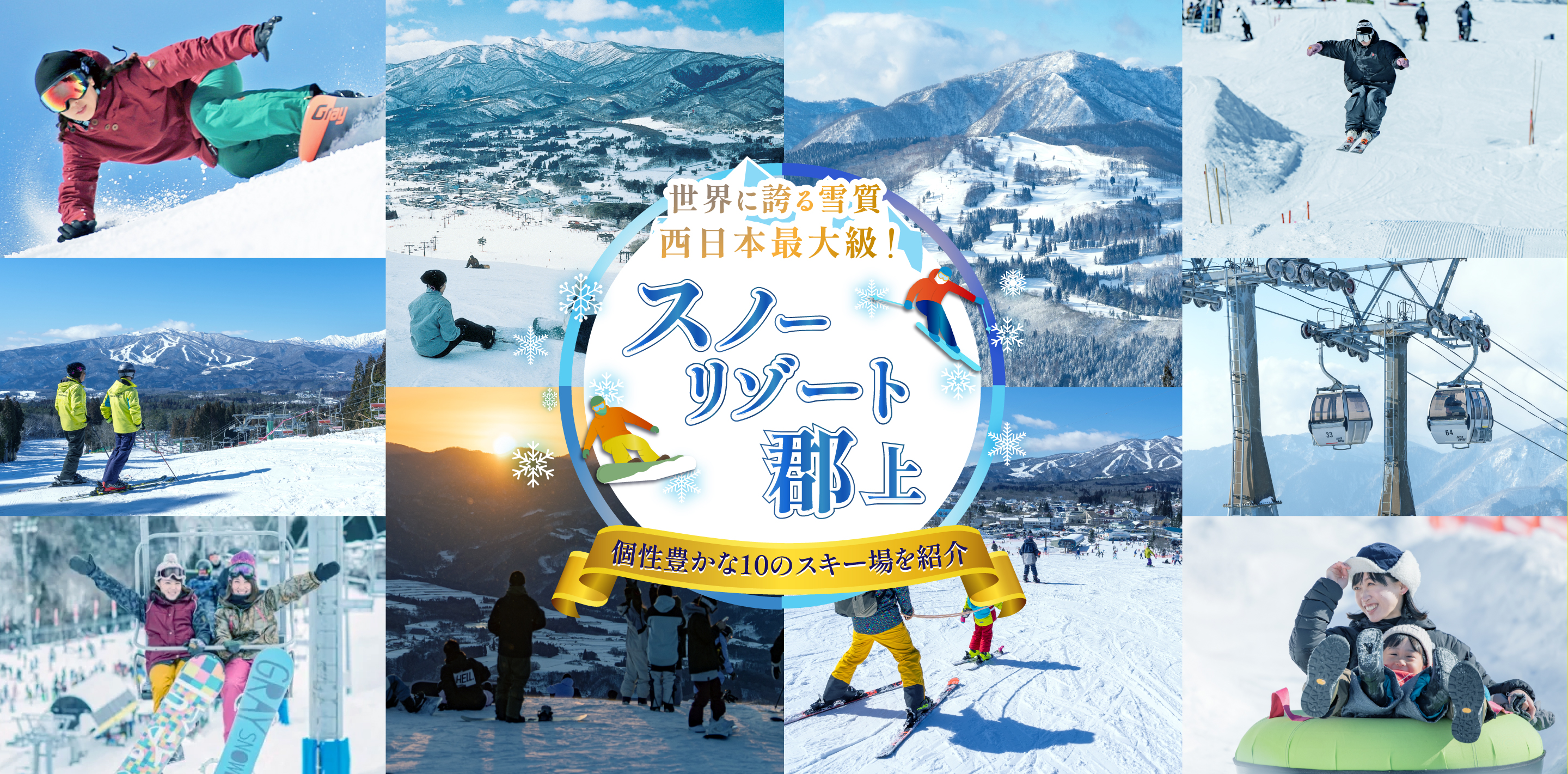 スノーリゾート郡上