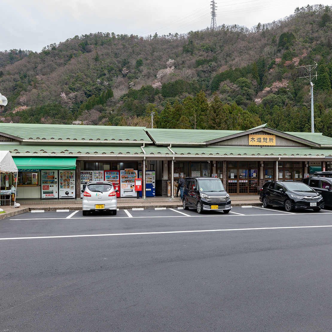 Minami Roadside Station Minami