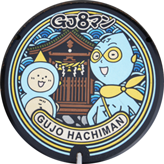 GJ8man manhole cover which is hot among “Manholer (Manhole cover lovers)”, comes to Gujo Hachiman!