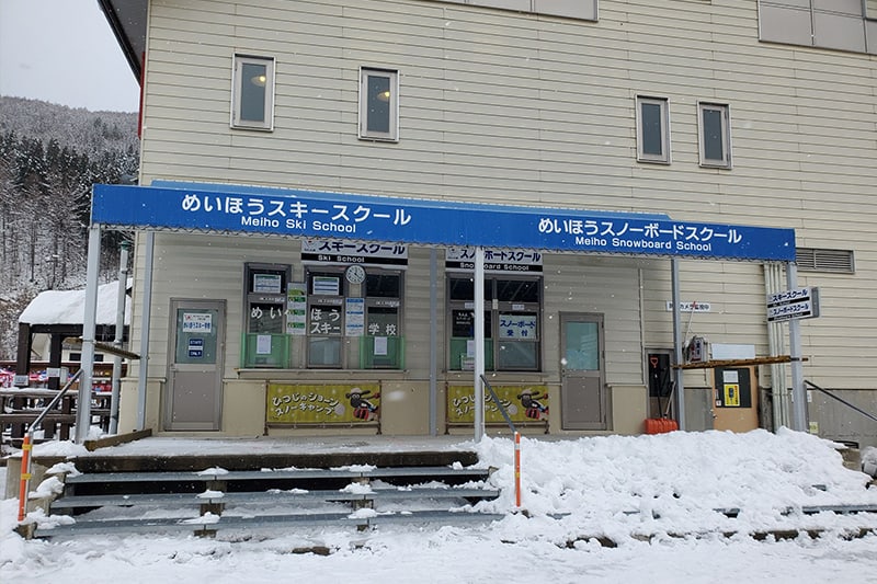 めいほうスキー学校02