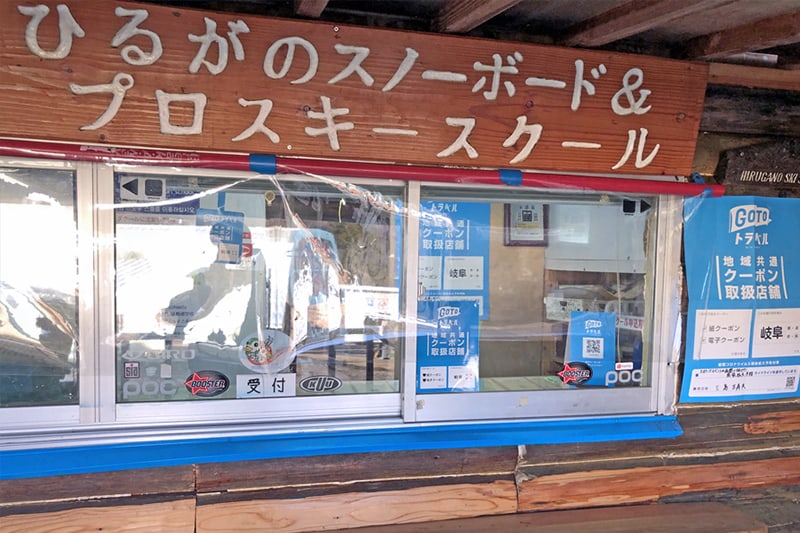 ひるがの高原プロスキー&スノーボードスクール03