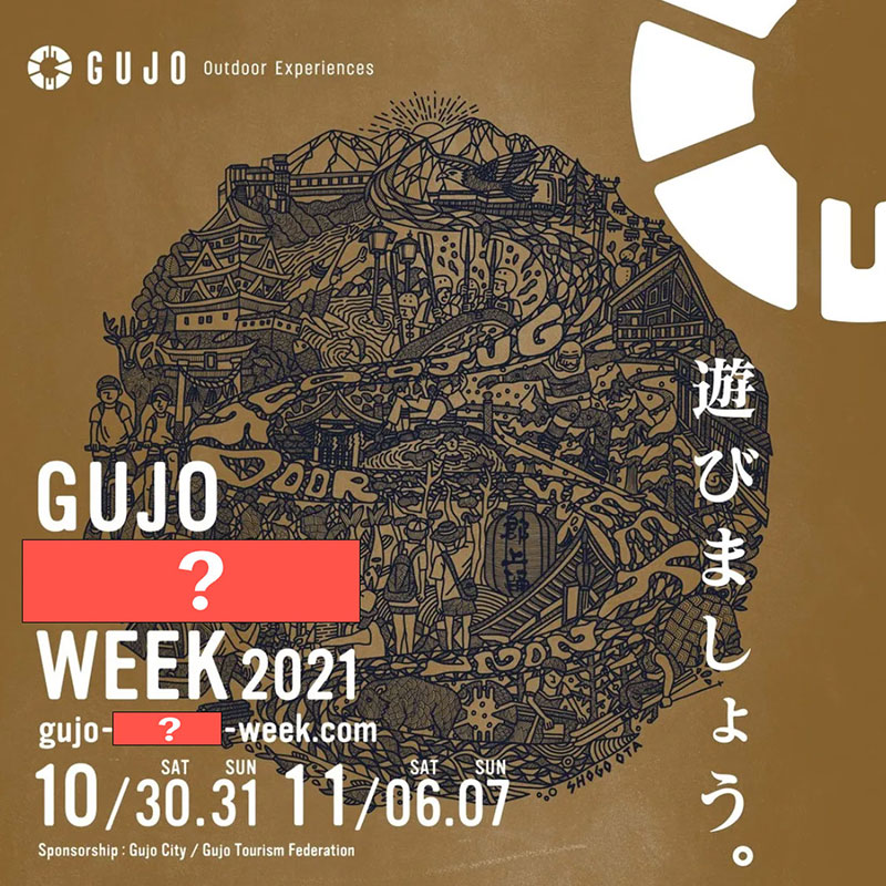 gujo 「?」 week 